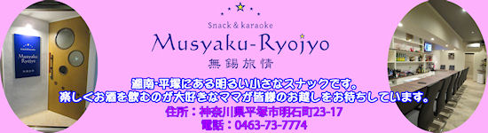 Snack & Karaoke Musyaku-Ryojyo